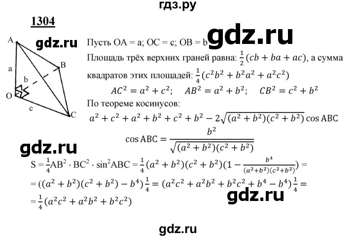 ГДЗ по геометрии 7‐9 класс Атанасян Базовый уровень задачи повышенной трудности - 1304, Решебник 2016 №1