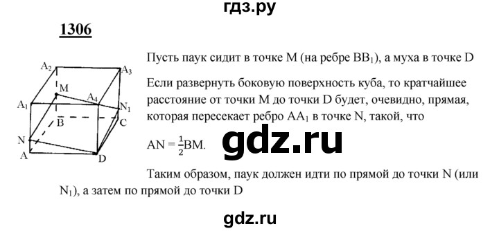 ГДЗ по геометрии 7‐9 класс Атанасян Базовый уровень задачи повышенной трудности - 1306, Решебник 2016 №1