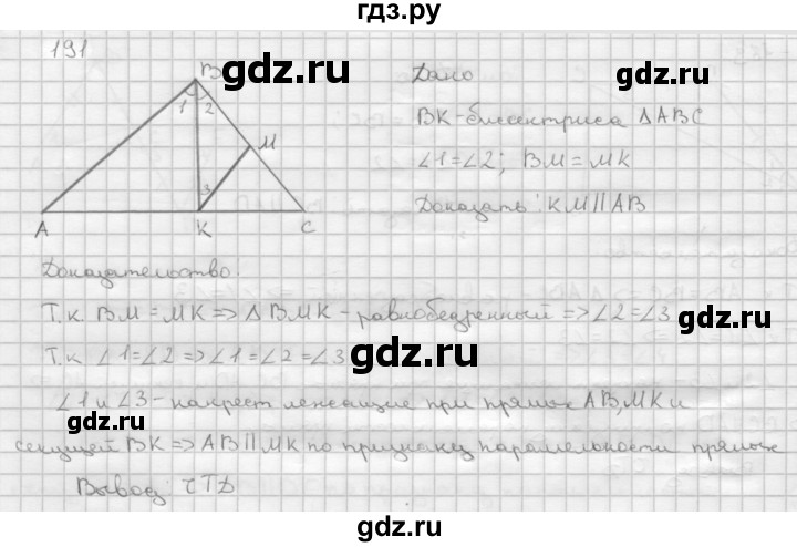 ГДЗ по Геометрия за 7-9 классы Атанасян, Бутузов, Кадомцев ответ на задачу 191, Решебник 2016 №1