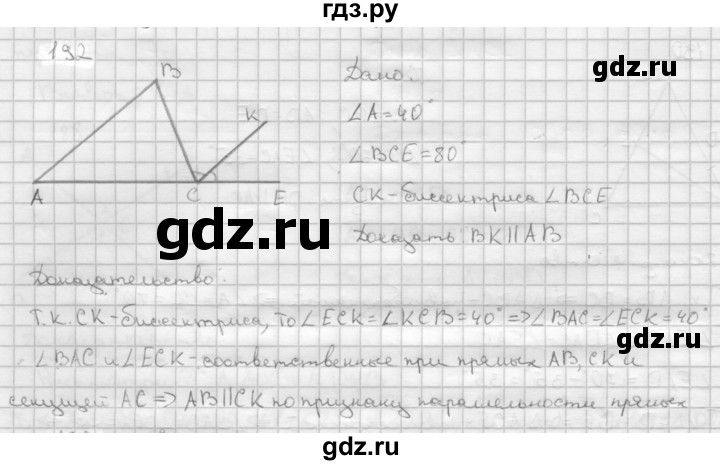 ГДЗ по Геометрия за 7-9 классы Атанасян, Бутузов, Кадомцев ответ на задачу 192, Решебник 2016 №1