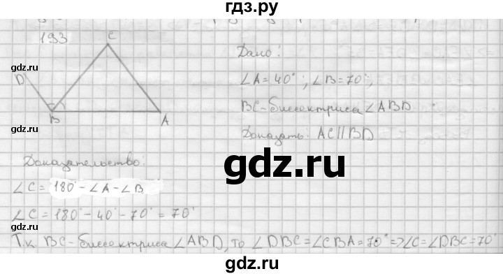 ГДЗ по Геометрия за 7-9 классы Атанасян, Бутузов, Кадомцев ответ на задачу 193, Решебник 2016 №1