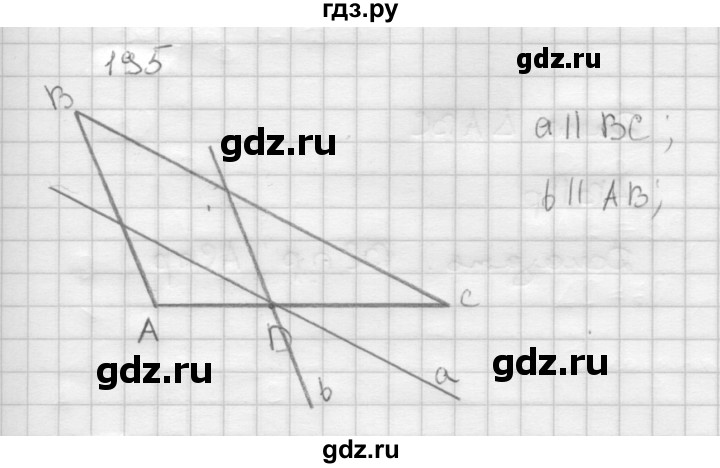 ГДЗ по Геометрия за 7-9 классы Атанасян, Бутузов, Кадомцев ответ на задачу 195, Решебник 2016 №1