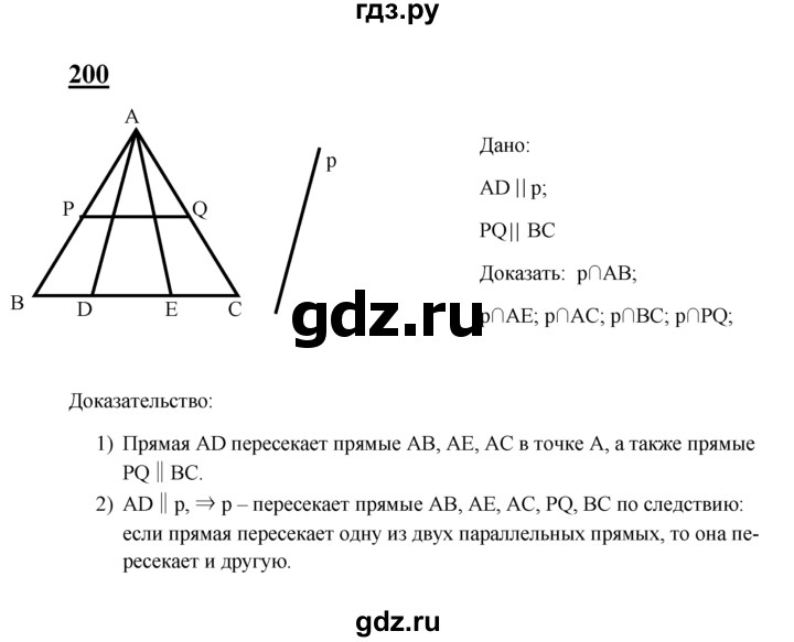 ГДЗ по Геометрия за 7-9 классы Атанасян, Бутузов, Кадомцев ответ на задачу 200, Решебник 2016 №1