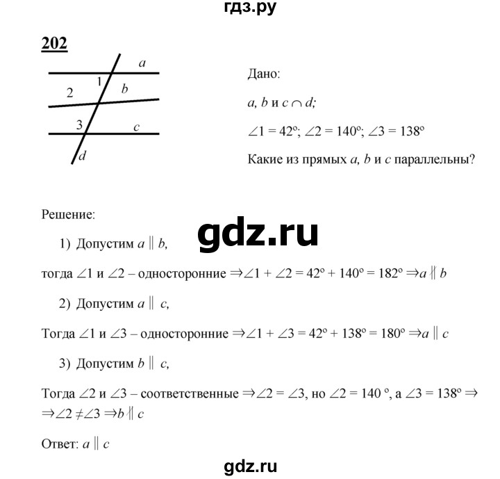 ГДЗ по Геометрия за 7-9 классы Атанасян, Бутузов, Кадомцев ответ на задачу 202, Решебник 2016 №1