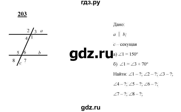 ГДЗ по Геометрия за 7-9 классы Атанасян, Бутузов, Кадомцев ответ на задачу 203, Решебник 2016 №1