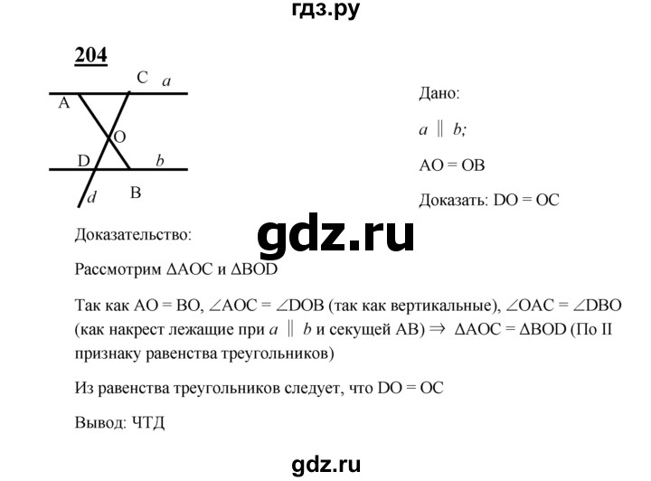 ГДЗ по Геометрия за 7-9 классы Атанасян, Бутузов, Кадомцев ответ на задачу 204, Решебник 2016 №1