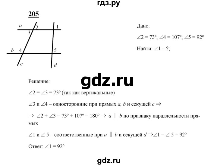 ГДЗ по Геометрия за 7-9 классы Атанасян, Бутузов, Кадомцев ответ на задачу 205, Решебник 2016 №1