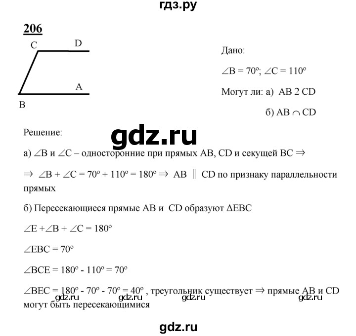 ГДЗ по Геометрия за 7-9 классы Атанасян, Бутузов, Кадомцев ответ на задачу 206, Решебник 2016 №1