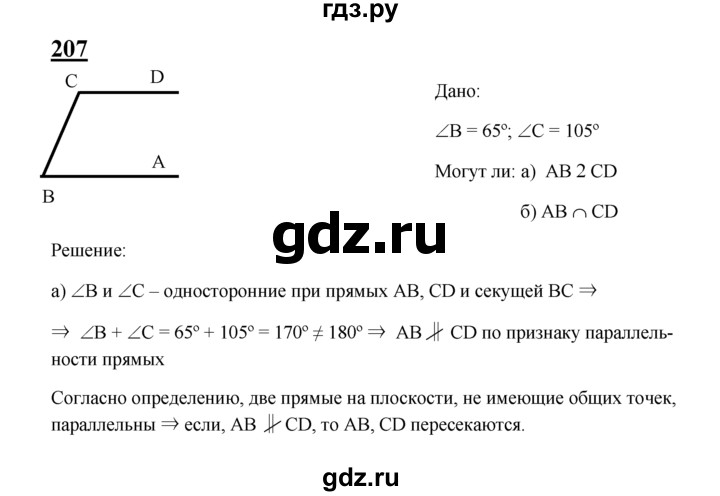 ГДЗ по Геометрия за 7-9 классы Атанасян, Бутузов, Кадомцев ответ на задачу 207, Решебник 2016 №1