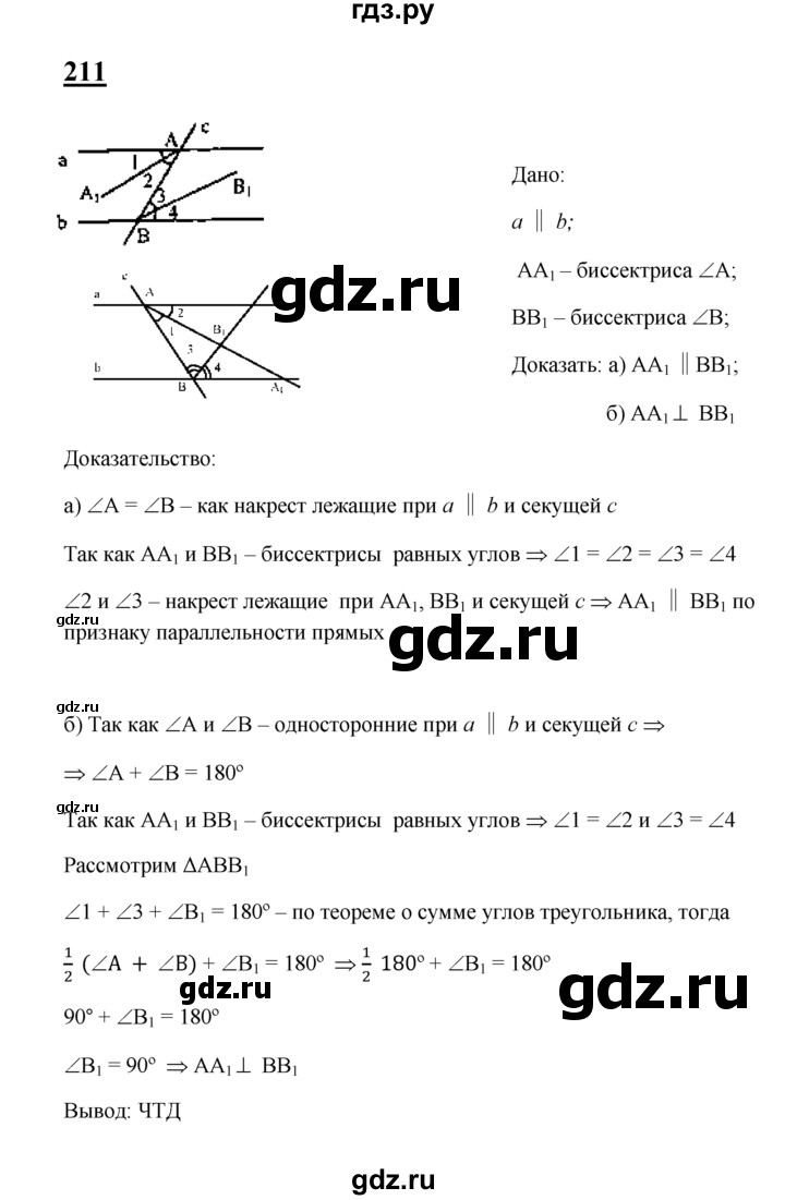 ГДЗ по Геометрия за 7-9 классы Атанасян, Бутузов, Кадомцев ответ на задачу 211, Решебник 2016 №1