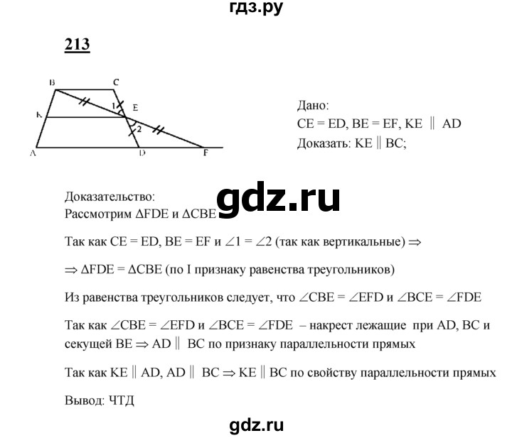 ГДЗ по Геометрия за 7-9 классы Атанасян, Бутузов, Кадомцев ответ на задачу 213, Решебник 2016 №1