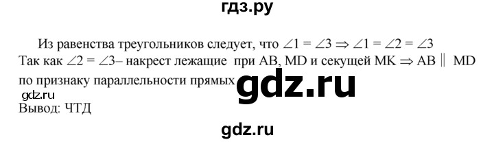 ГДЗ по Геометрия за 7-9 классы Атанасян, Бутузов, Кадомцев ответ на задачу 214, Решебник 2016 №1