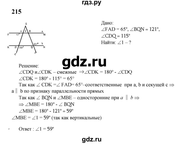 ГДЗ по Геометрия за 7-9 классы Атанасян, Бутузов, Кадомцев ответ на задачу 215, Решебник 2016 №1
