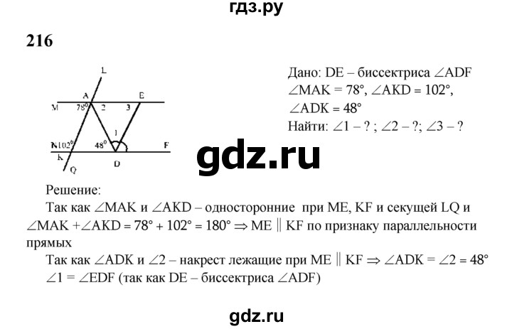 ГДЗ по Геометрия за 7-9 классы Атанасян, Бутузов, Кадомцев ответ на задачу 216, Решебник 2016 №1