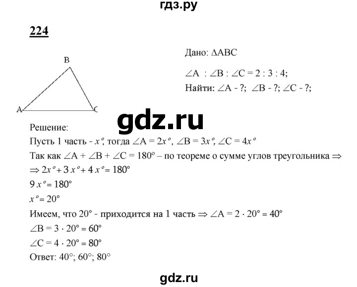 ГДЗ по геометрии 7‐9 класс Атанасян Базовый уровень глава 4. задача - 224, Решебник 2016 №1