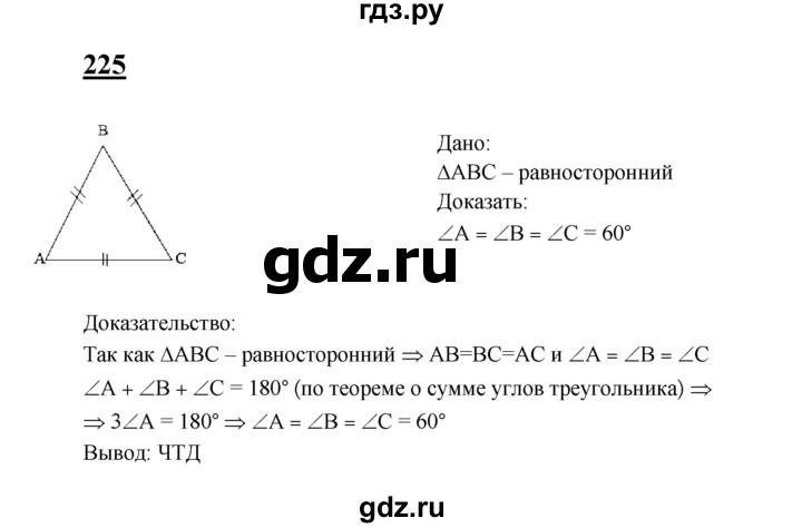 ГДЗ по геометрии 7‐9 класс Атанасян Базовый уровень глава 4. задача - 225, Решебник 2016 №1
