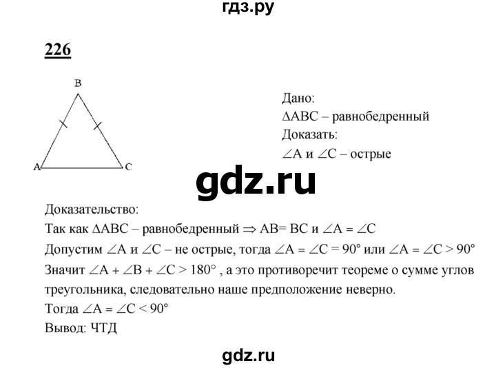 ГДЗ по геометрии 7‐9 класс Атанасян Базовый уровень глава 4. задача - 226, Решебник 2016 №1