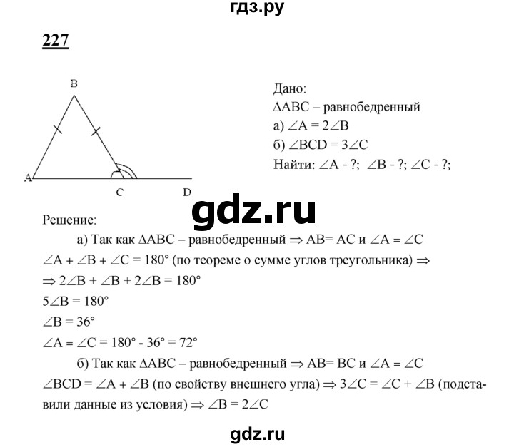 ГДЗ по геометрии 7‐9 класс Атанасян Базовый уровень глава 4. задача - 227, Решебник 2016 №1