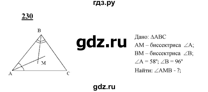 ГДЗ по Геометрия за 7-9 классы Атанасян, Бутузов, Кадомцев ответ на задачу 230, Решебник 2016 №1