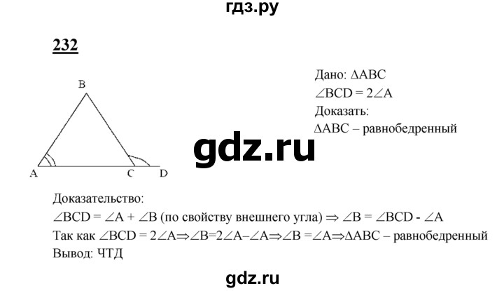 ГДЗ по Геометрия за 7-9 классы Атанасян, Бутузов, Кадомцев ответ на задачу 232, Решебник 2016 №1