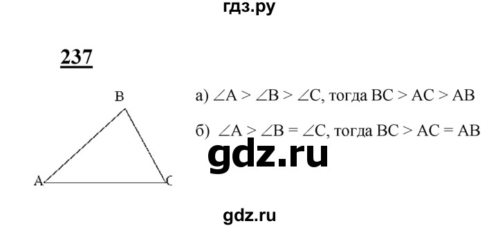 ГДЗ по Геометрия за 7-9 классы Атанасян, Бутузов, Кадомцев ответ на задачу 237, Решебник 2016 №1