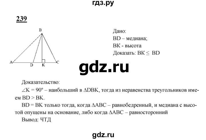 ГДЗ по Геометрия за 7-9 классы Атанасян, Бутузов, Кадомцев ответ на задачу 239, Решебник 2016 №1