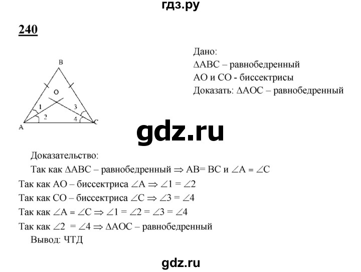 ГДЗ по Геометрия за 7-9 классы Атанасян, Бутузов, Кадомцев ответ на задачу 240, Решебник 2016 №1