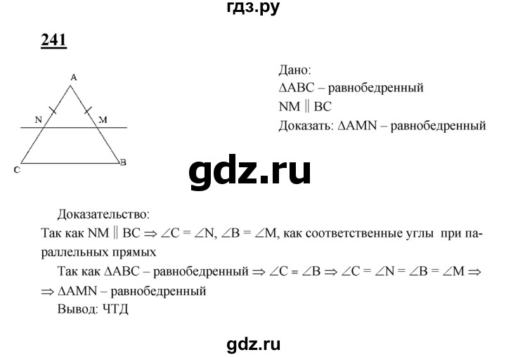 ГДЗ по Геометрия за 7-9 классы Атанасян, Бутузов, Кадомцев ответ на задачу 241, Решебник 2016 №1