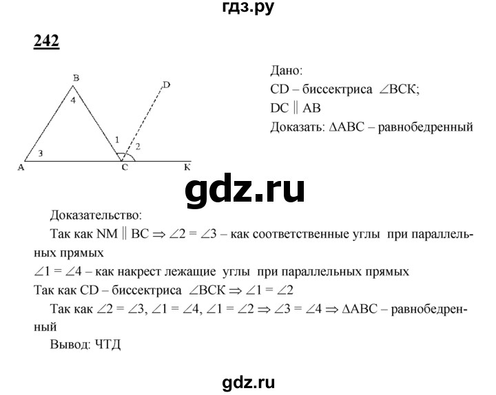 ГДЗ по Геометрия за 7-9 классы Атанасян, Бутузов, Кадомцев ответ на задачу 242, Решебник 2016 №1