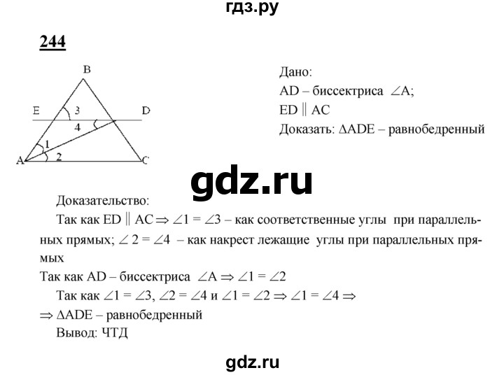 ГДЗ по Геометрия за 7-9 классы Атанасян, Бутузов, Кадомцев ответ на задачу 244, Решебник 2016 №1