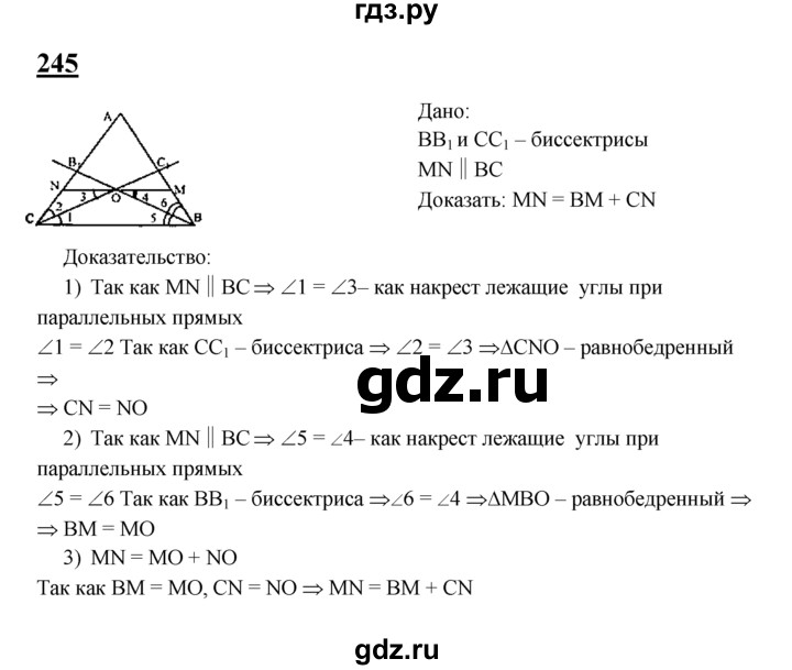 ГДЗ по Геометрия за 7-9 классы Атанасян, Бутузов, Кадомцев ответ на задачу 245, Решебник 2016 №1