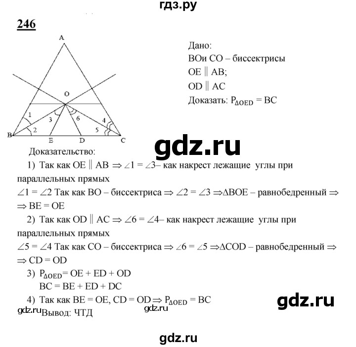 ГДЗ по Геометрия за 7-9 классы Атанасян, Бутузов, Кадомцев ответ на задачу 246, Решебник 2016 №1