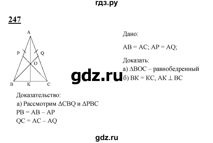 ГДЗ по Геометрия за 7-9 классы Атанасян, Бутузов, Кадомцев ответ на задачу 247, Решебник 2016 №1