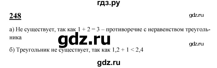 ГДЗ по Геометрия за 7-9 классы Атанасян, Бутузов, Кадомцев ответ на задачу 248, Решебник 2016 №1