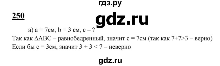 ГДЗ по Геометрия за 7-9 классы Атанасян, Бутузов, Кадомцев ответ на задачу 250, Решебник 2016 №1
