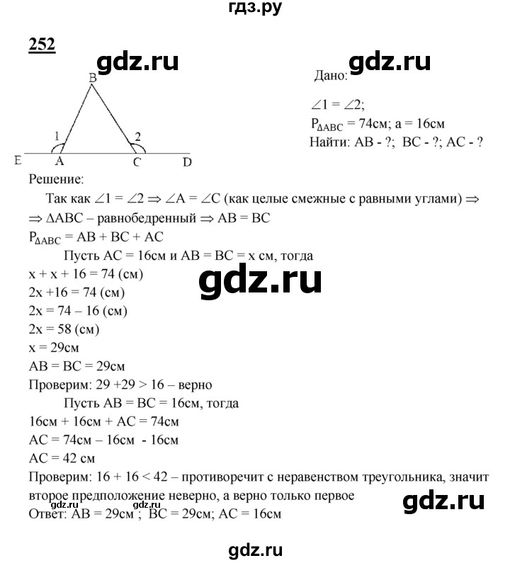 ГДЗ по Геометрия за 7-9 классы Атанасян, Бутузов, Кадомцев ответ на задачу 252, Решебник 2016 №1