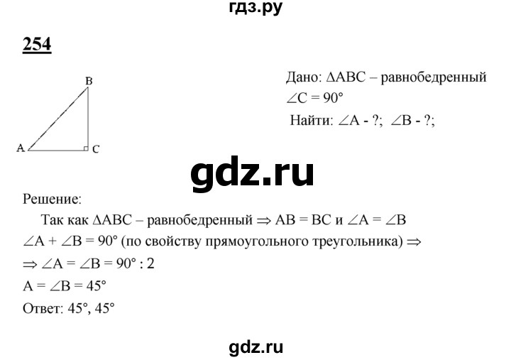 ГДЗ по Геометрия за 7-9 классы Атанасян, Бутузов, Кадомцев ответ на задачу 254, Решебник 2016 №1