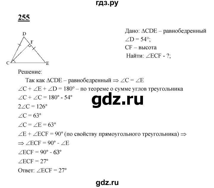 ГДЗ по Геометрия за 7-9 классы Атанасян, Бутузов, Кадомцев ответ на задачу 255, Решебник 2016 №1
