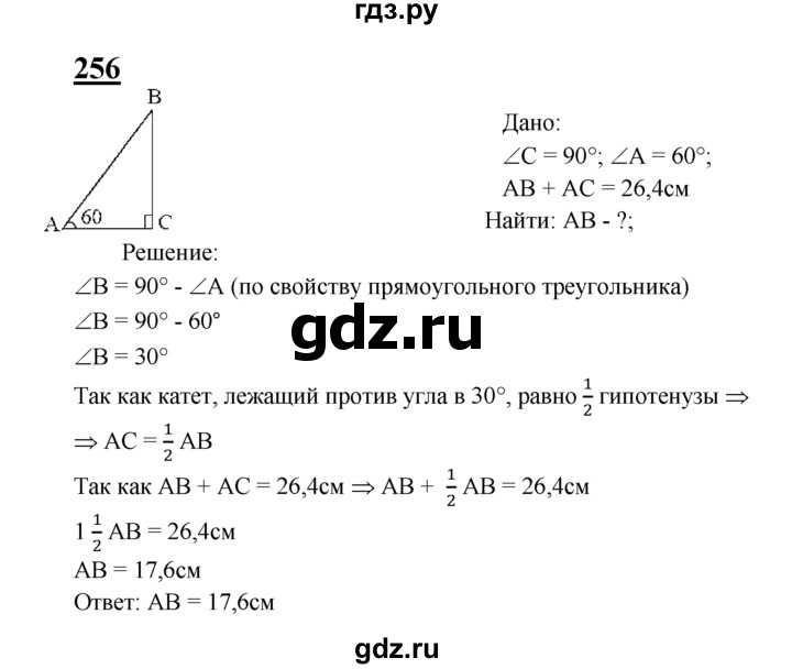 ГДЗ по Геометрия за 7-9 классы Атанасян, Бутузов, Кадомцев ответ на задачу 256, Решебник 2016 №1