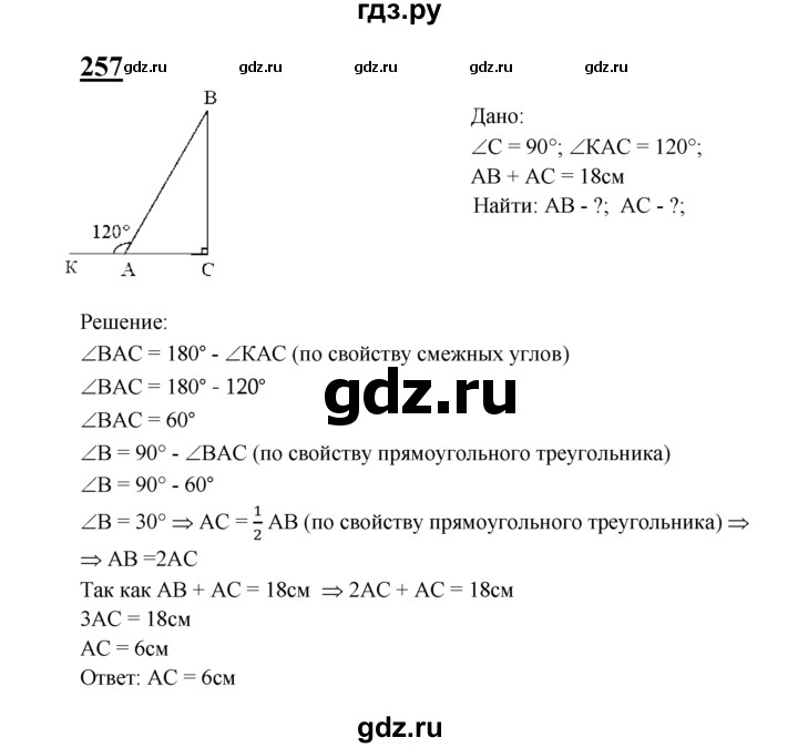 ГДЗ по Геометрия за 7-9 классы Атанасян, Бутузов, Кадомцев ответ на задачу 257, Решебник 2016 №1