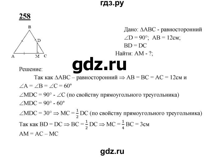 ГДЗ по Геометрия за 7-9 классы Атанасян, Бутузов, Кадомцев ответ на задачу 258, Решебник 2016 №1