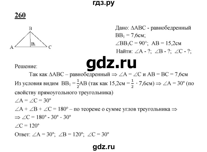 ГДЗ по Геометрия за 7-9 классы Атанасян, Бутузов, Кадомцев ответ на задачу 260, Решебник 2016 №1
