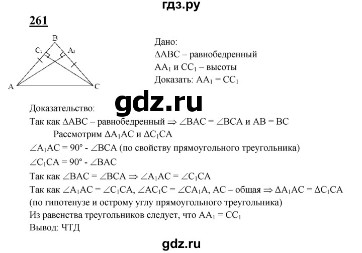 ГДЗ по Геометрия за 7-9 классы Атанасян, Бутузов, Кадомцев ответ на задачу 261, Решебник 2016 №1