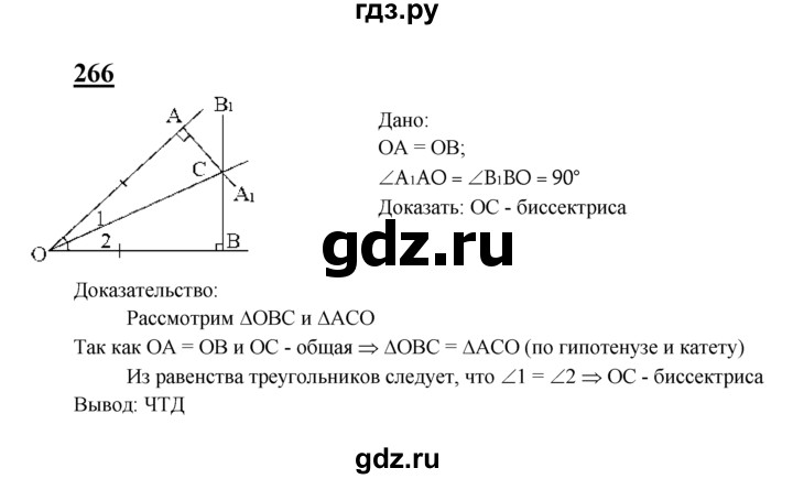 ГДЗ по Геометрия за 7-9 классы Атанасян, Бутузов, Кадомцев ответ на задачу 266, Решебник 2016 №1