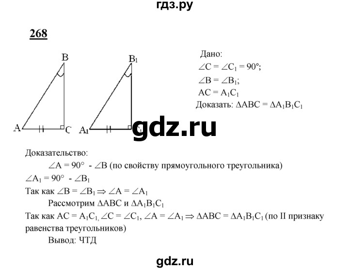 ГДЗ по Геометрия за 7-9 классы Атанасян, Бутузов, Кадомцев ответ на задачу 268, Решебник 2016 №1