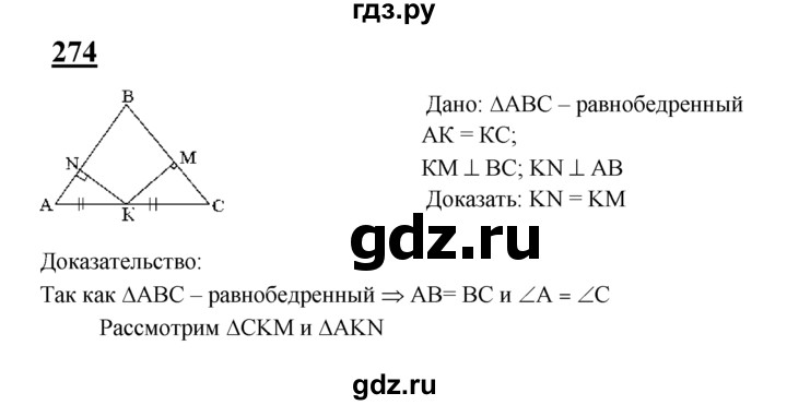 ГДЗ по Геометрия за 7-9 классы Атанасян, Бутузов, Кадомцев ответ на задачу 274, Решебник 2016 №1