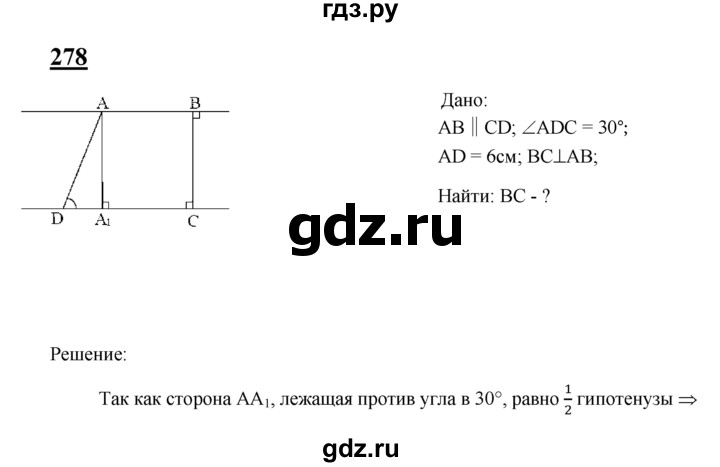ГДЗ по Геометрия за 7-9 классы Атанасян, Бутузов, Кадомцев ответ на задачу 278, Решебник 2016 №1