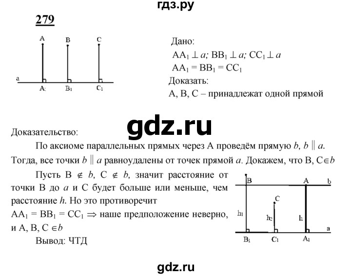 ГДЗ по Геометрия за 7-9 классы Атанасян, Бутузов, Кадомцев ответ на задачу 279, Решебник 2016 №1