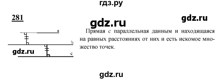 ГДЗ по Геометрия за 7-9 классы Атанасян, Бутузов, Кадомцев ответ на задачу 281, Решебник 2016 №1