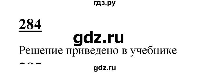 ГДЗ по Геометрия за 7-9 классы Атанасян, Бутузов, Кадомцев ответ на задачу 284, Решебник 2016 №1